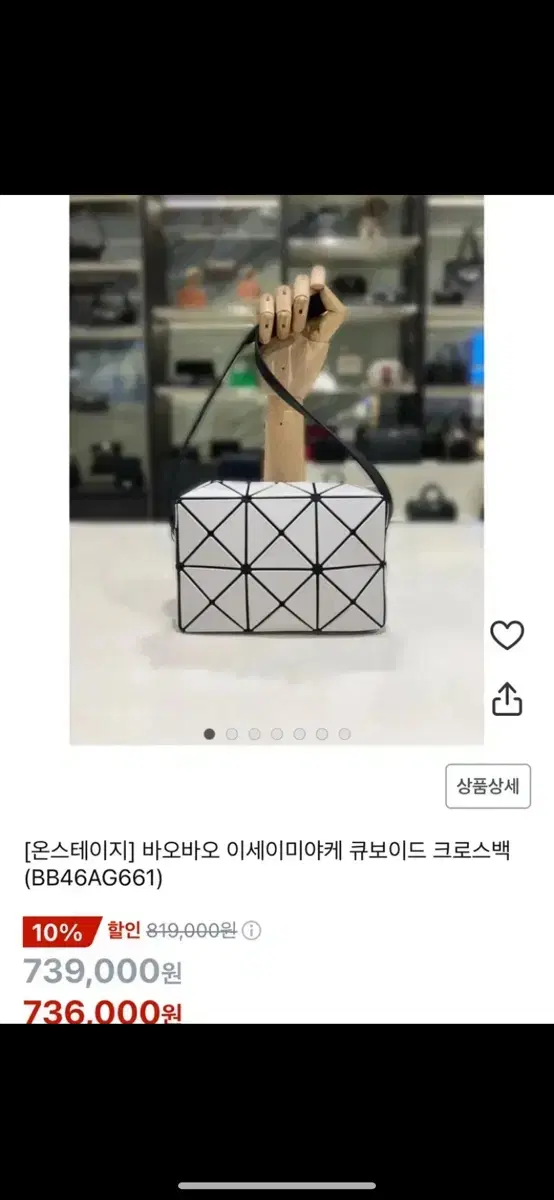 정품 바오바오 큐보이드 가방 미니백 크로스백 가로20